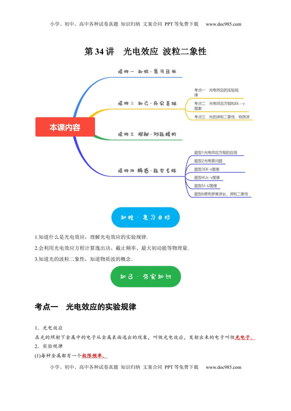 高考物理复习  第34讲　光电效应 波粒二象性（原卷版）.docx