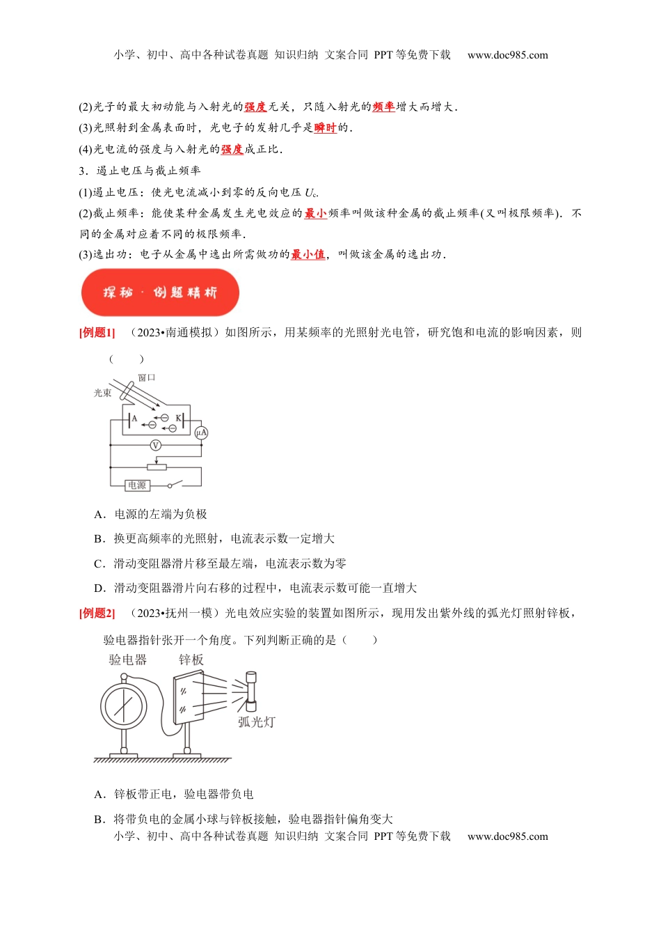高考物理复习  第34讲　光电效应 波粒二象性（原卷版）.docx