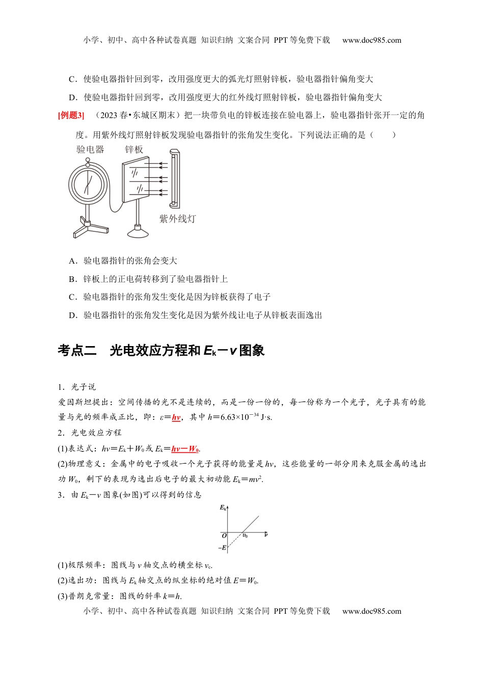 高考物理复习  第34讲　光电效应 波粒二象性（原卷版）.docx