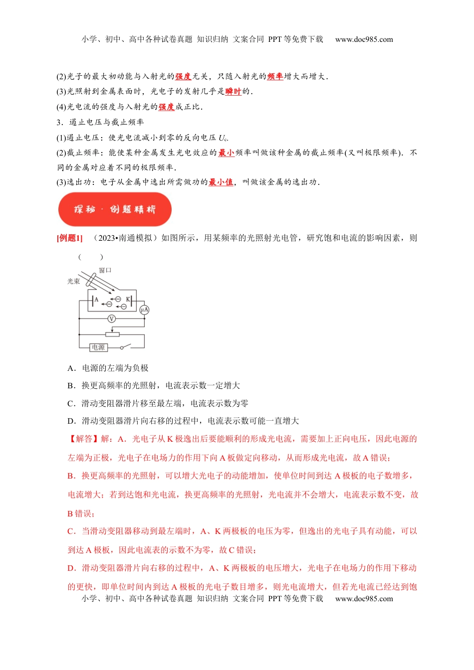 高考物理复习  第34讲　光电效应 波粒二象性（解析版）.docx