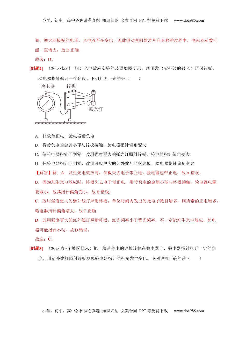 高考物理复习  第34讲　光电效应 波粒二象性（解析版）.docx