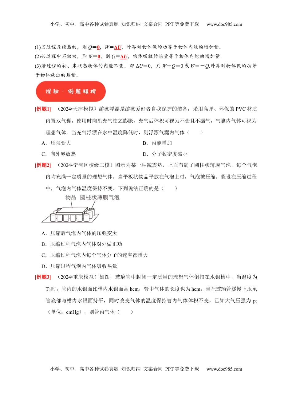 高考物理复习  第33讲　热力学定律与能量守恒（原卷版）.docx