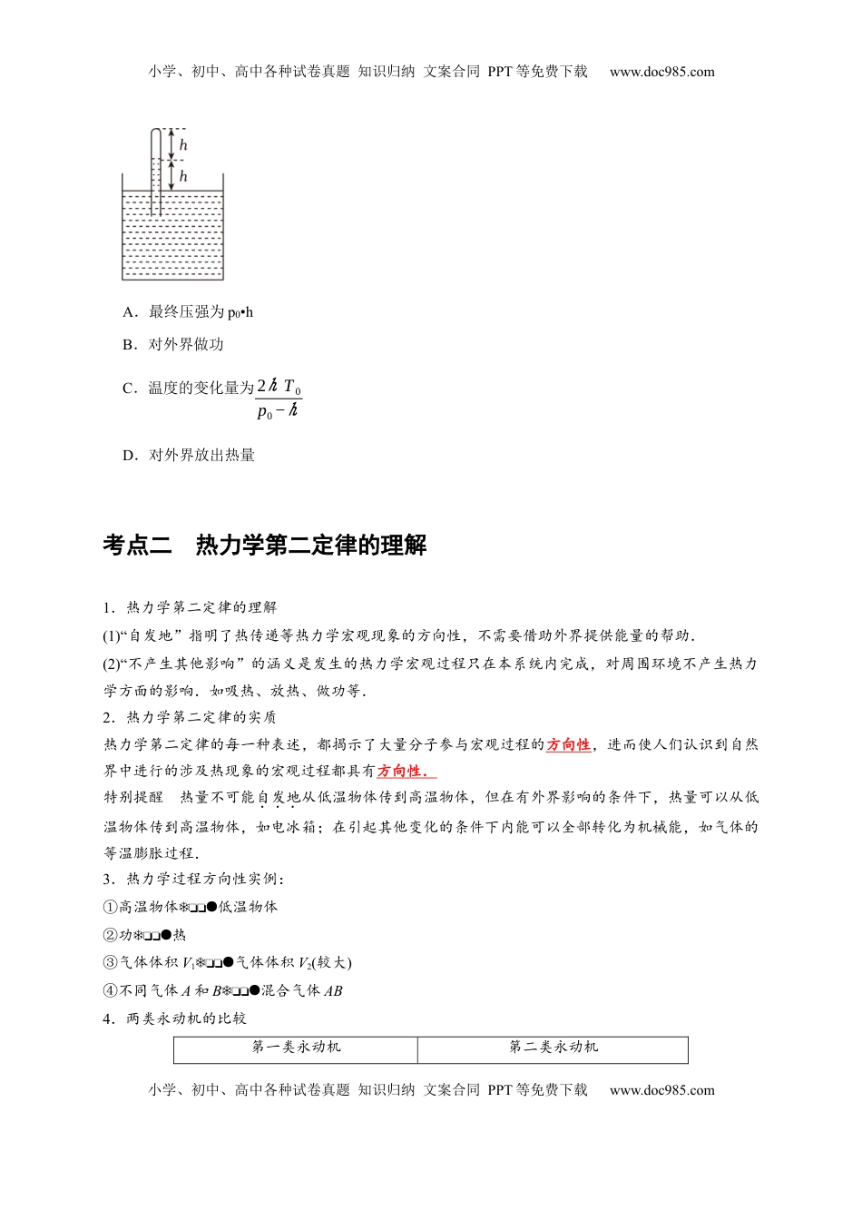高考物理复习  第33讲　热力学定律与能量守恒（原卷版）.docx