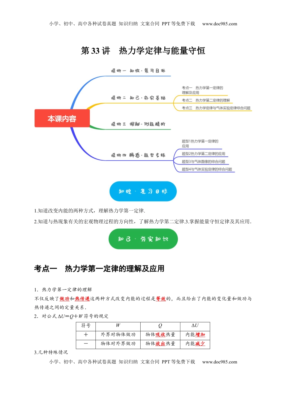 高考物理复习  第33讲　热力学定律与能量守恒（解析版）.docx