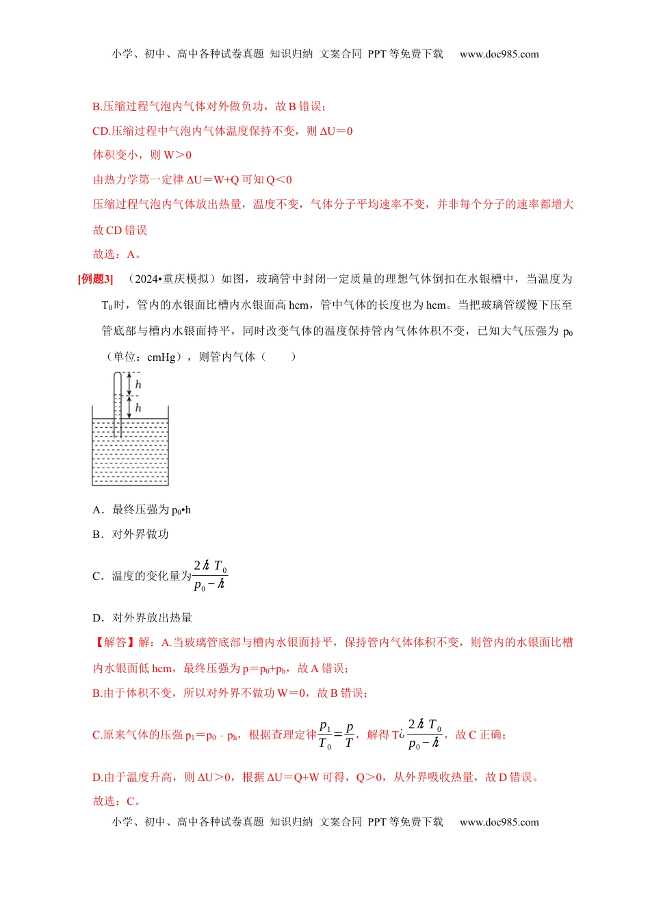 高考物理复习  第33讲　热力学定律与能量守恒（解析版）.docx