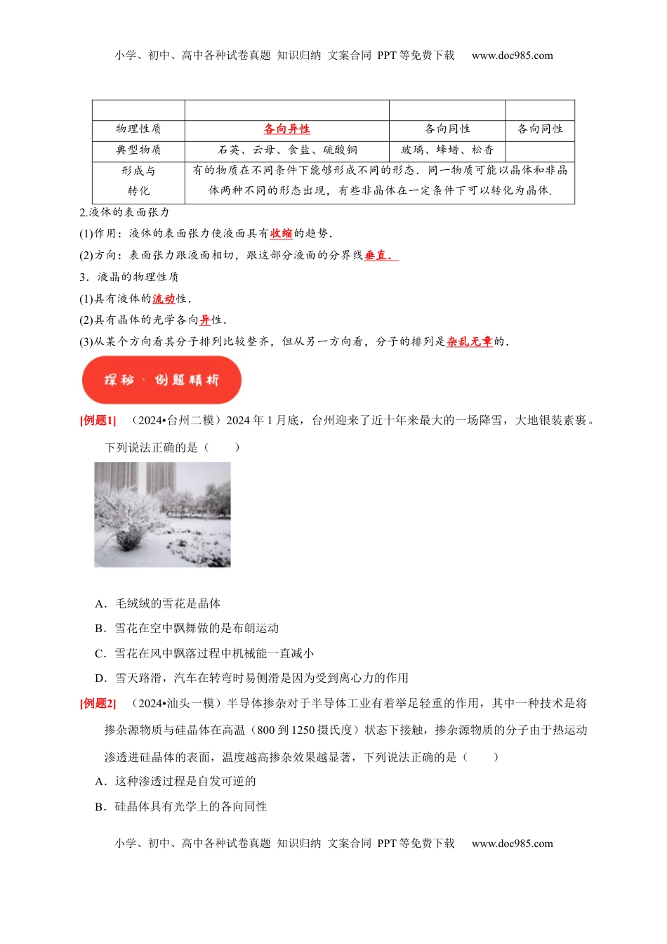 高考物理复习  第32讲　固体、液体与气体（原卷版）.docx