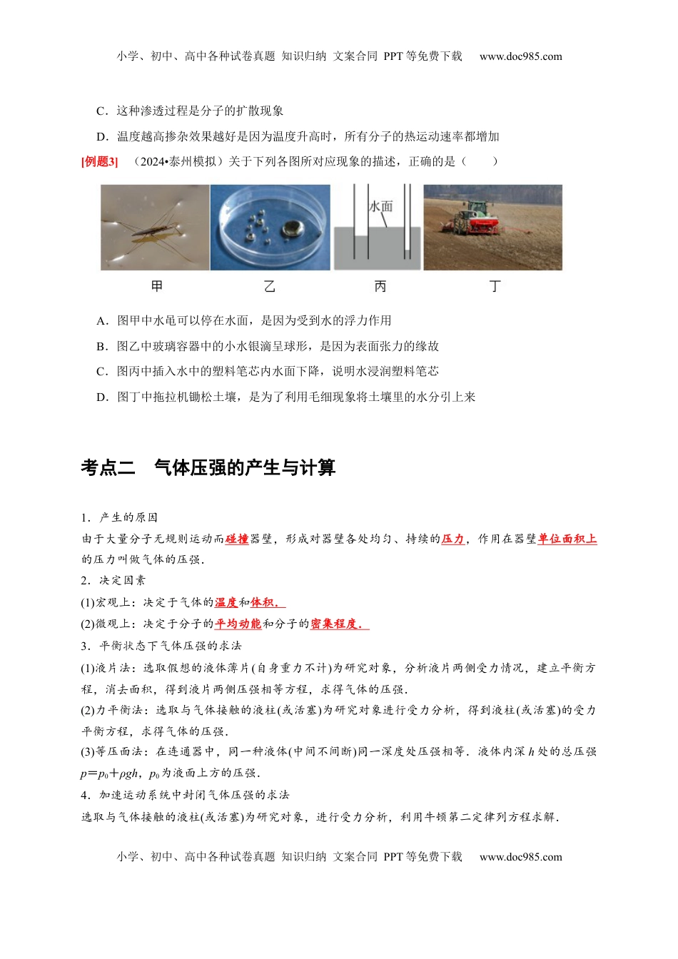 高考物理复习  第32讲　固体、液体与气体（原卷版）.docx