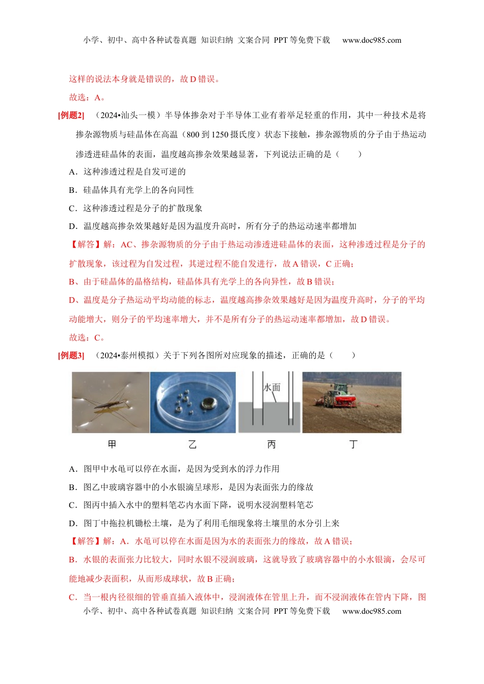 高考物理复习  第32讲　固体、液体与气体（解析版）.docx