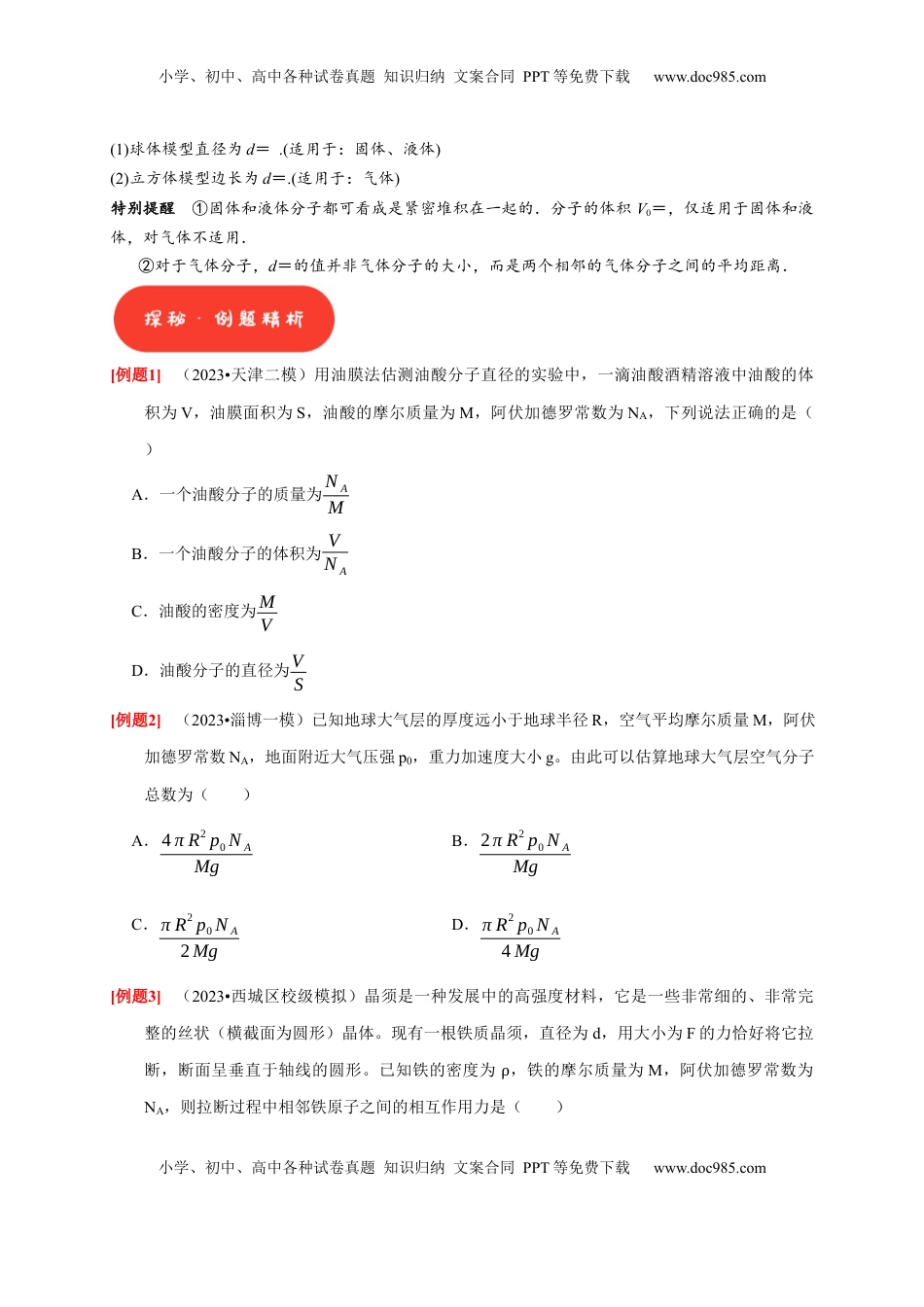 高考物理复习  第31讲　分子动理论 内能（原卷版）.docx