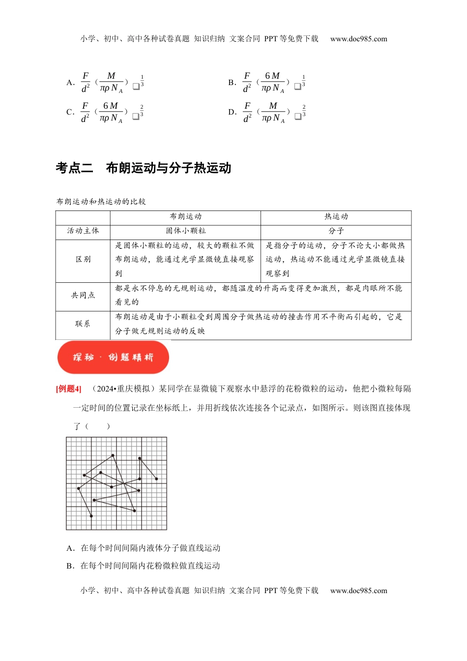 高考物理复习  第31讲　分子动理论 内能（原卷版）.docx