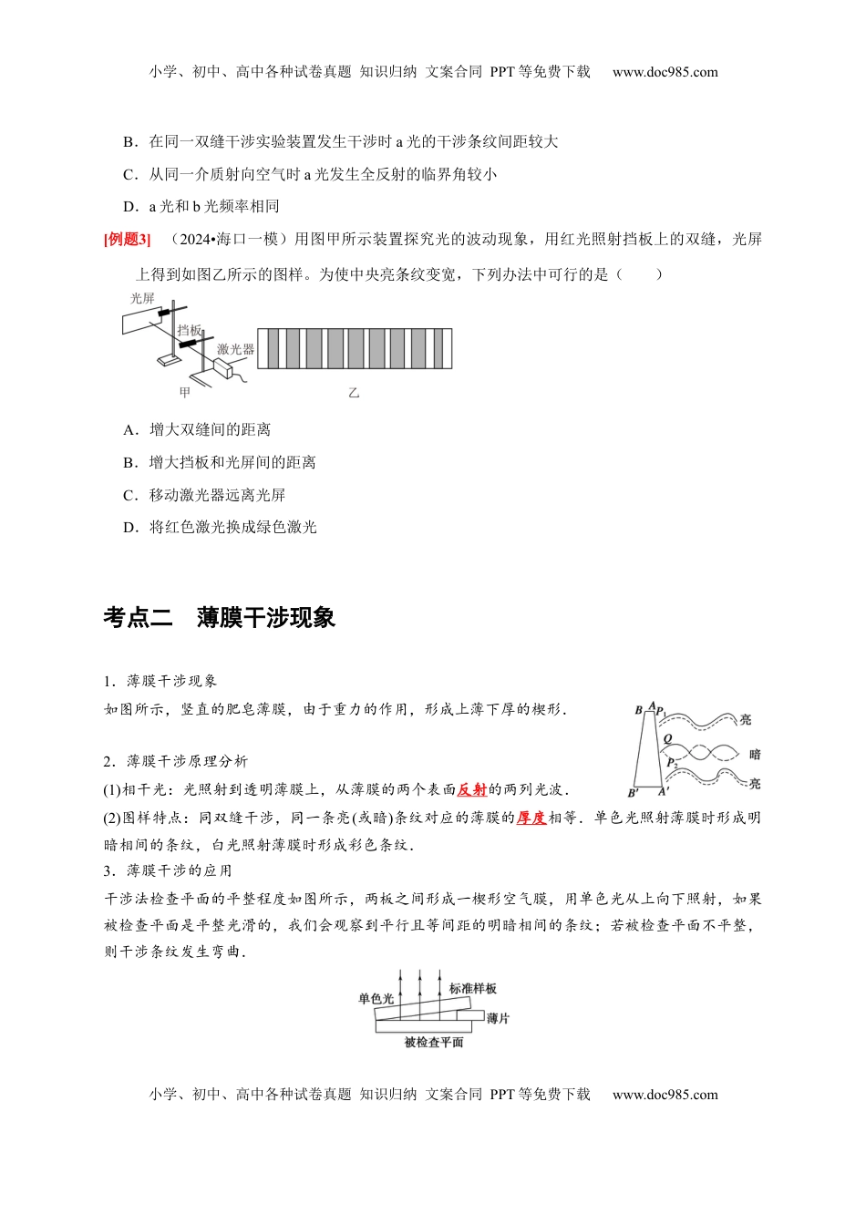 高考物理复习  第30讲　光的干涉、衍射和偏振（原卷版）.docx