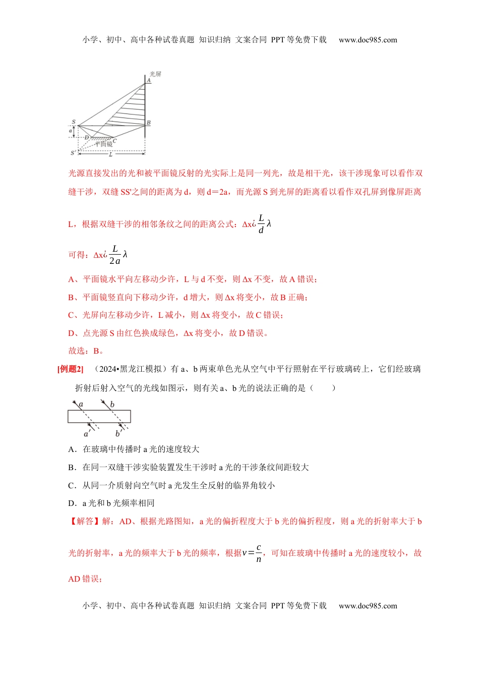 高考物理复习  第30讲　光的干涉、衍射和偏振（解析版）.docx
