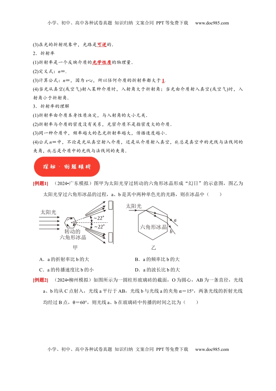 高考物理复习  第29讲　光的折射 全反射（原卷版）.docx