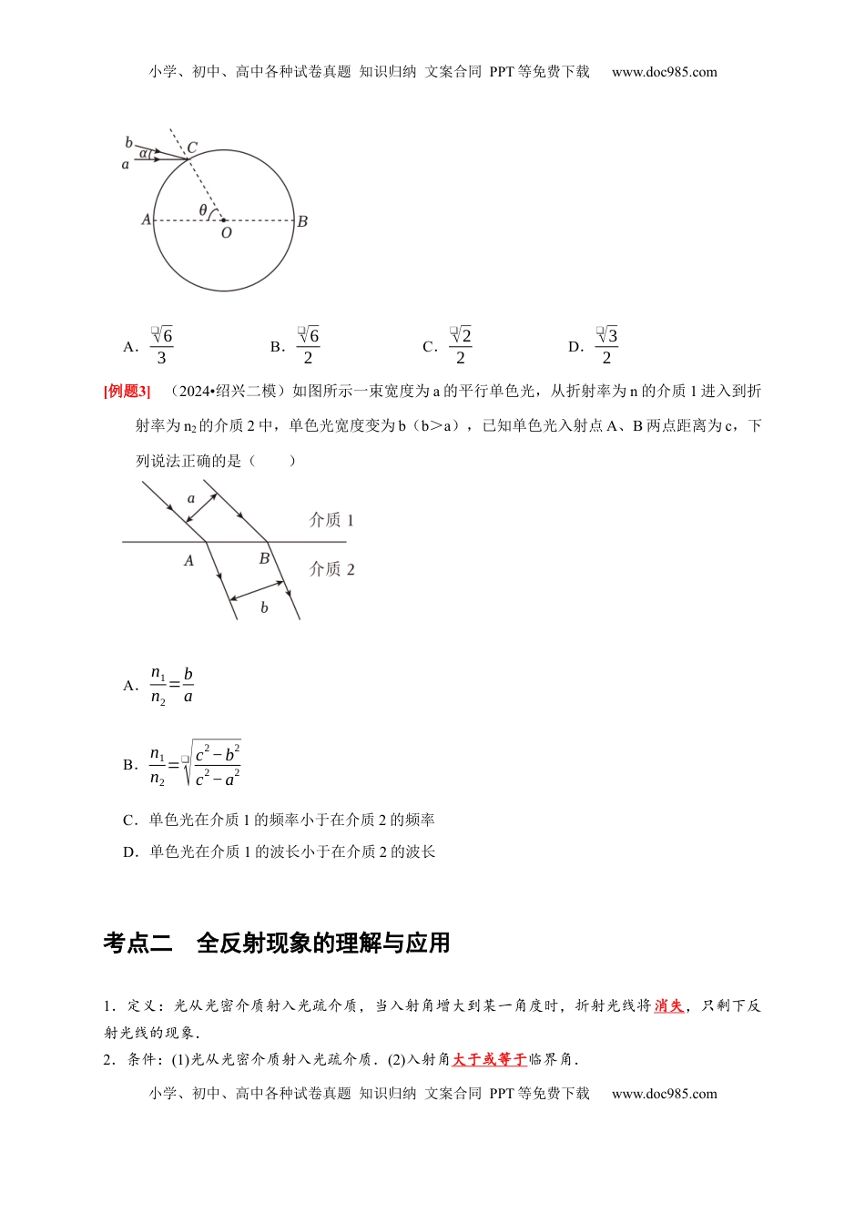 高考物理复习  第29讲　光的折射 全反射（原卷版）.docx
