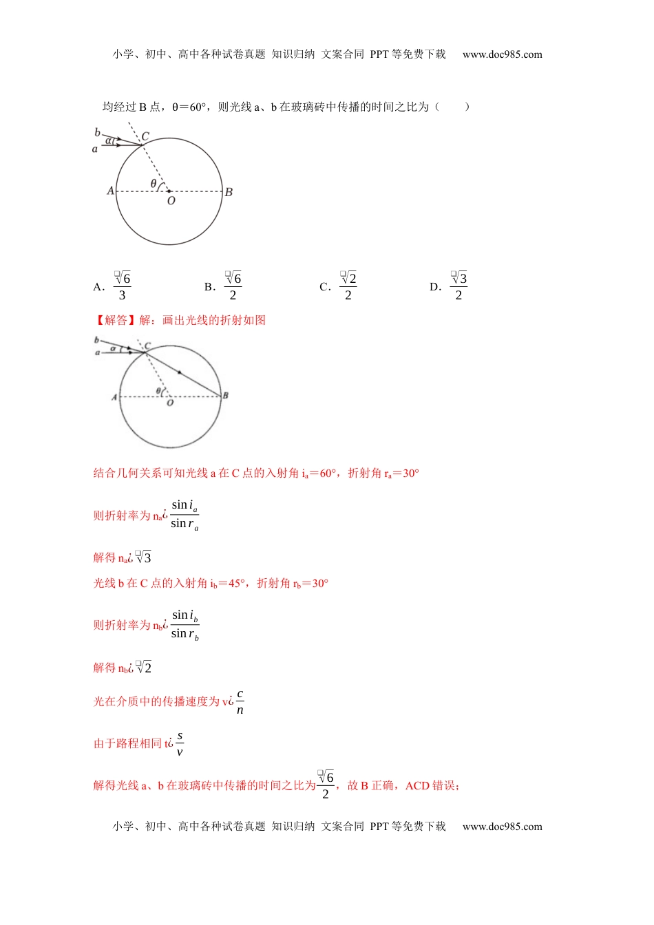 高考物理复习  第29讲　光的折射 全反射（解析版）.docx