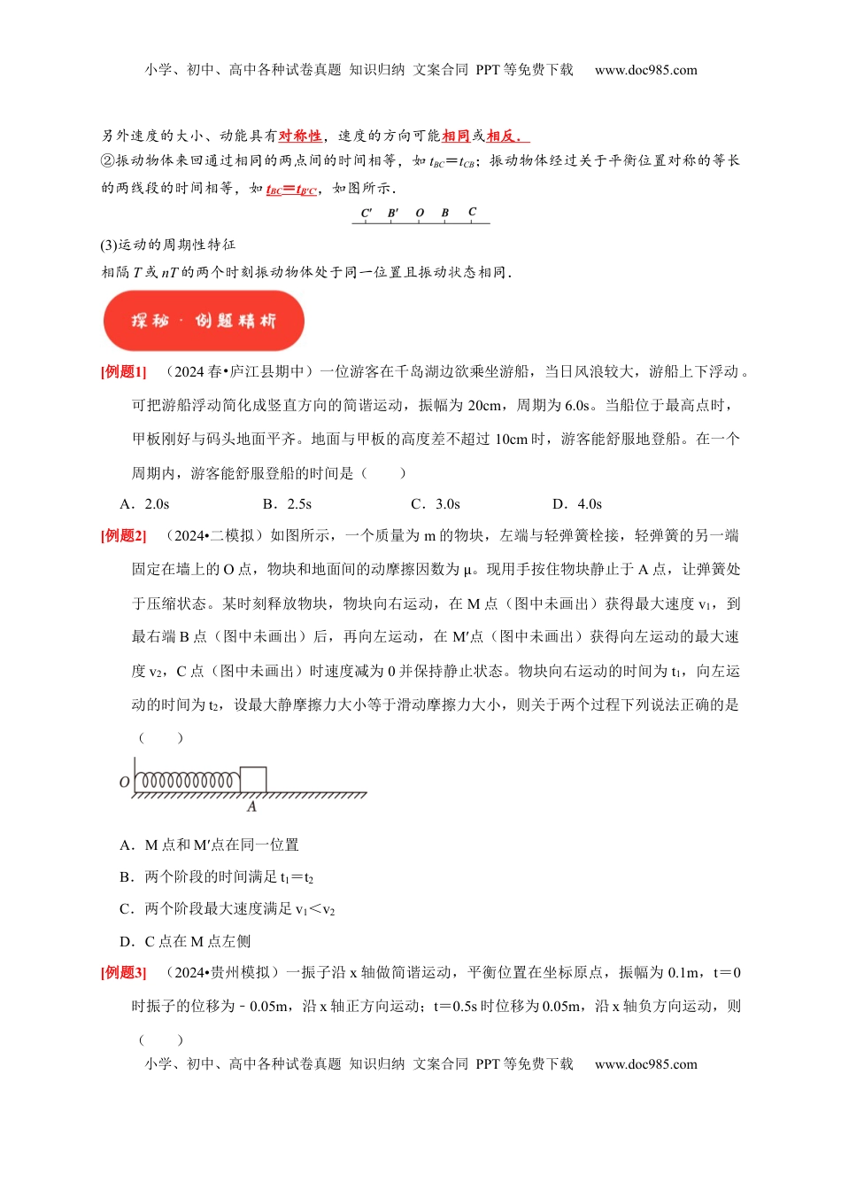 高考物理复习  第27讲　机械振动（原卷版）.docx