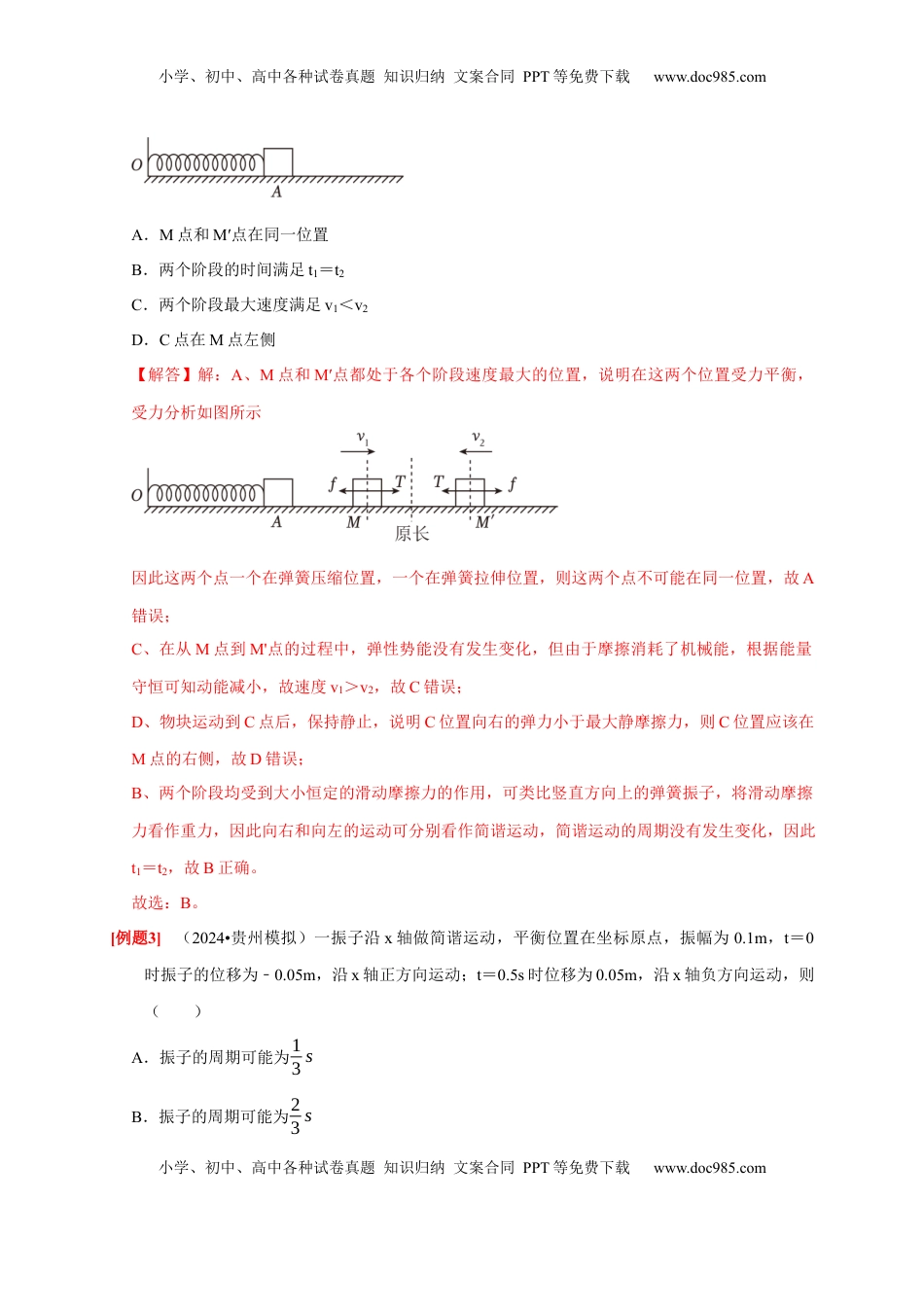高考物理复习  第27讲　机械振动（解析版）.docx