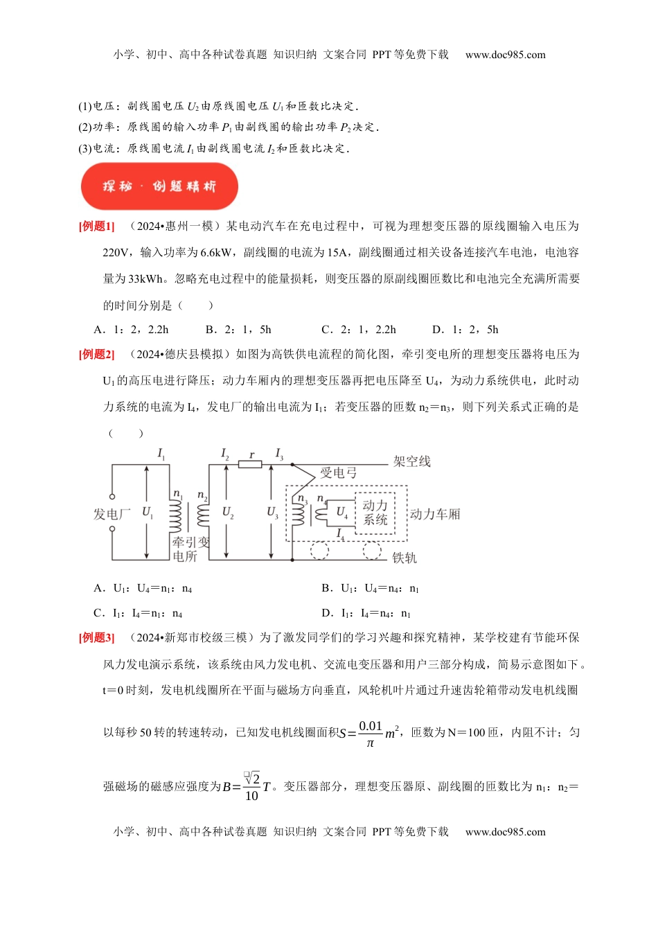 高考物理复习  第26讲　变压器 电能的输送（原卷版）.docx