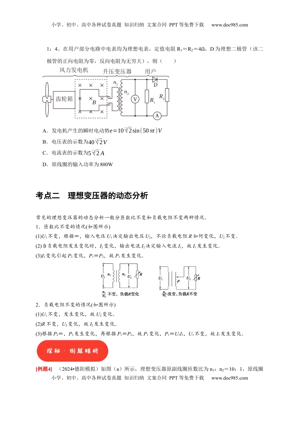 高考物理复习  第26讲　变压器 电能的输送（原卷版）.docx