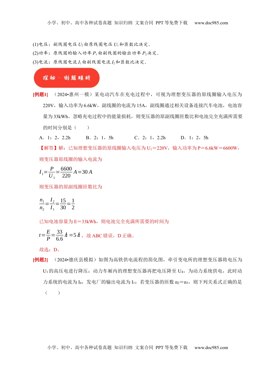 高考物理复习  第26讲　变压器 电能的输送（解析版）.docx