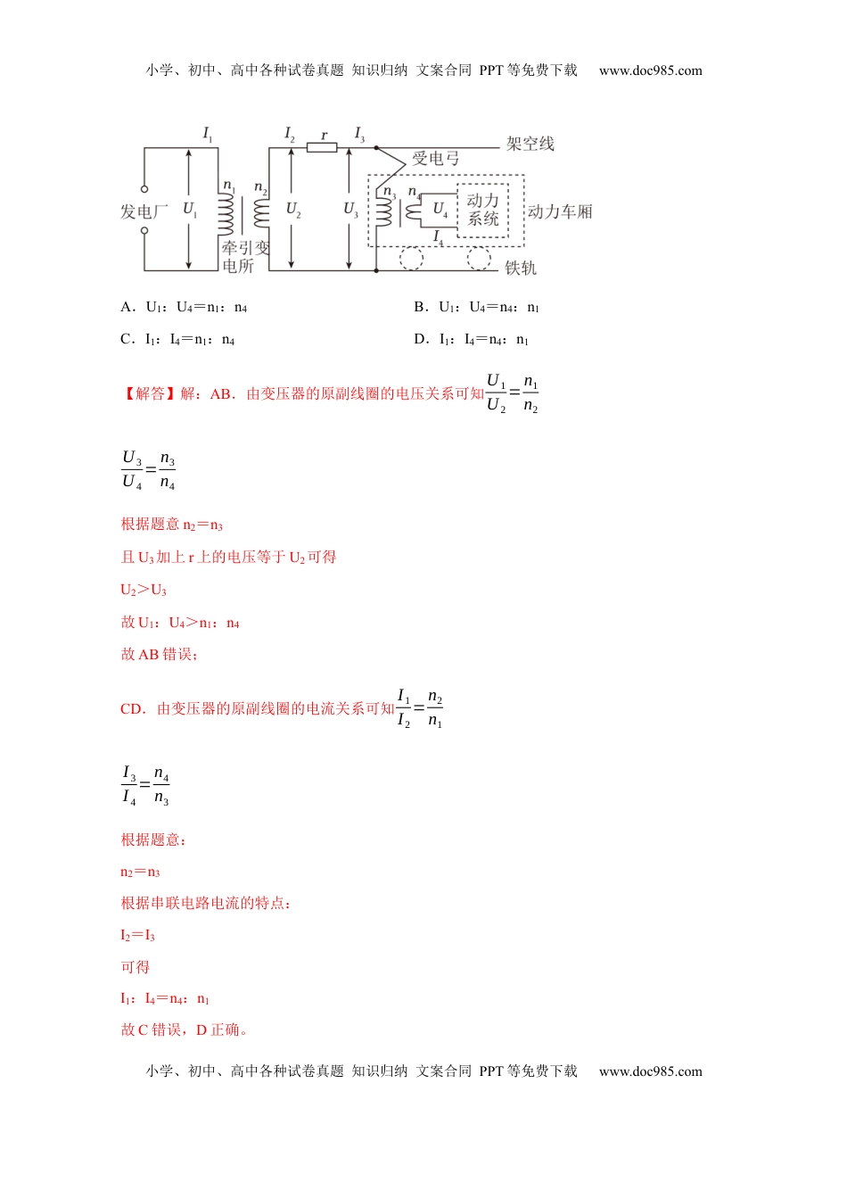 高考物理复习  第26讲　变压器 电能的输送（解析版）.docx