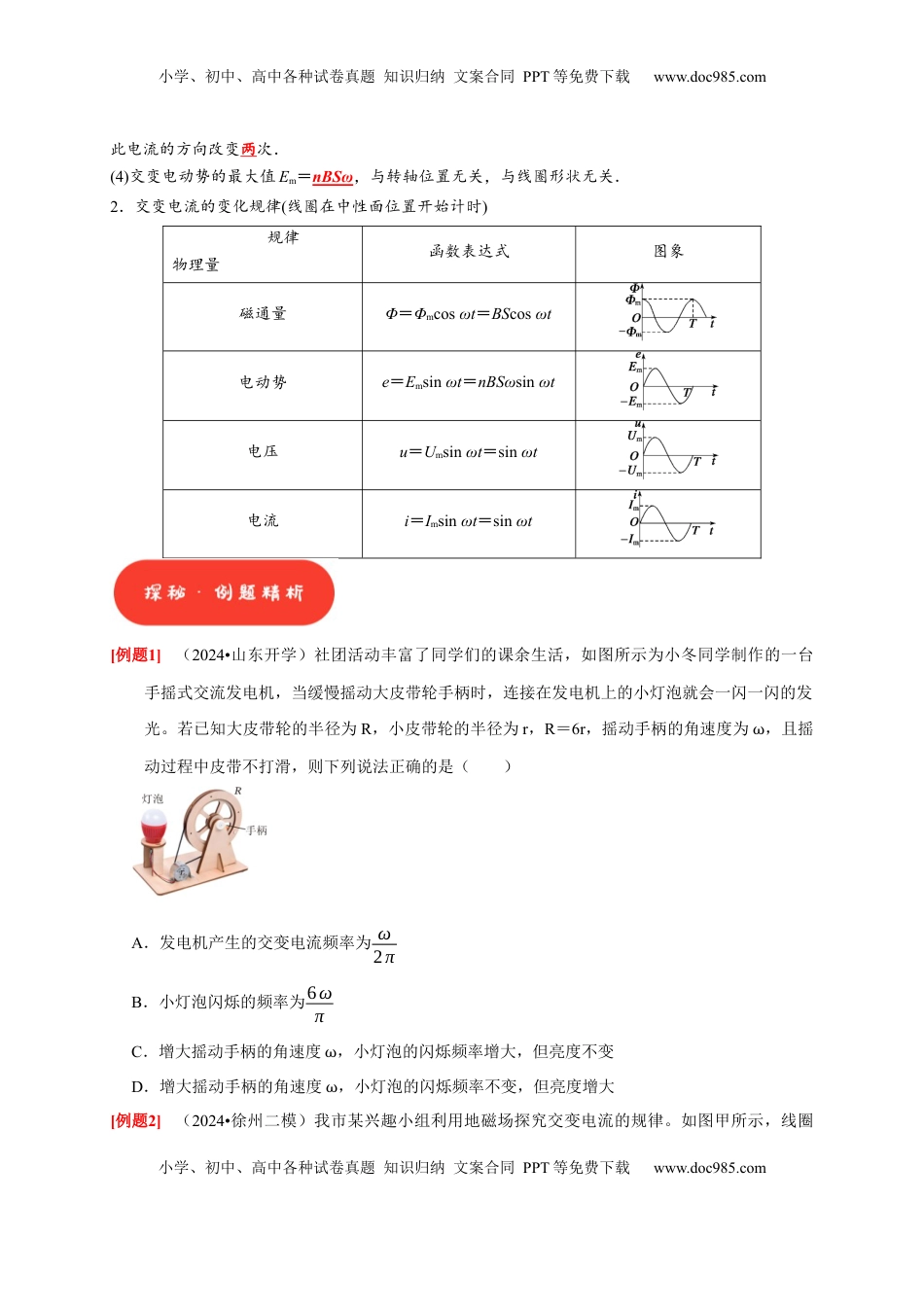 高考物理复习  第25讲　交变电流的产生和描述（原卷版）.docx