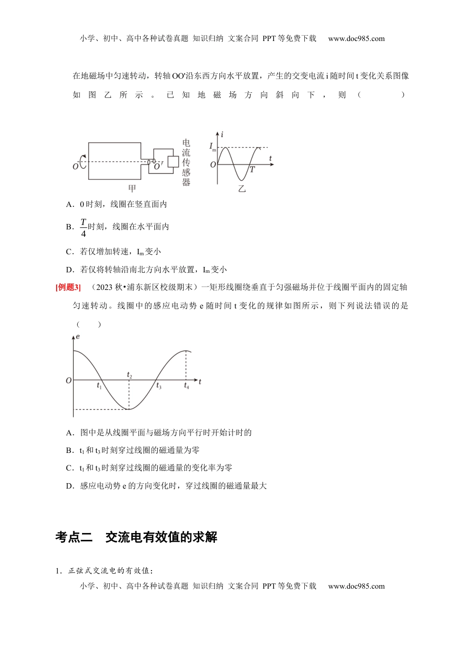 高考物理复习  第25讲　交变电流的产生和描述（原卷版）.docx