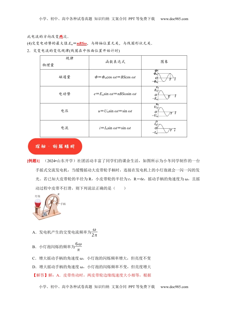 高考物理复习  第25讲　交变电流的产生和描述（解析版）.docx