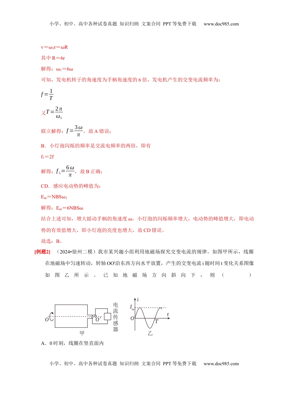 高考物理复习  第25讲　交变电流的产生和描述（解析版）.docx