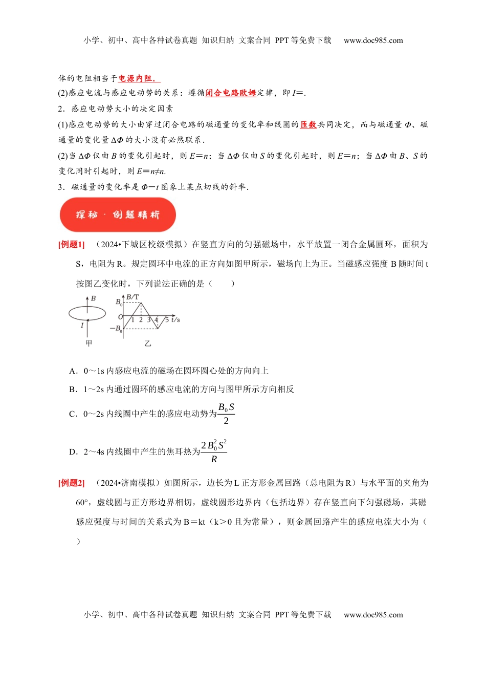 高考物理复习  第24讲　法拉第电磁感应定律、自感和涡流（原卷版）.docx