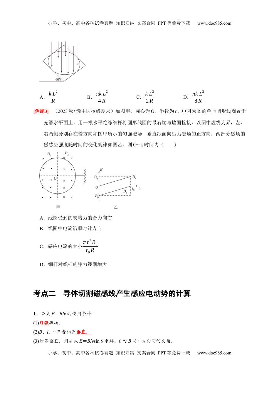 高考物理复习  第24讲　法拉第电磁感应定律、自感和涡流（原卷版）.docx
