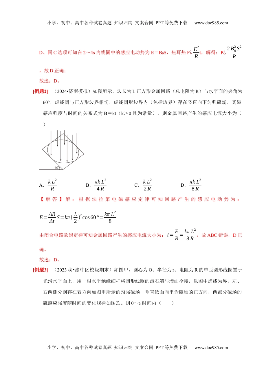 高考物理复习  第24讲　法拉第电磁感应定律、自感和涡流（解析版）.docx