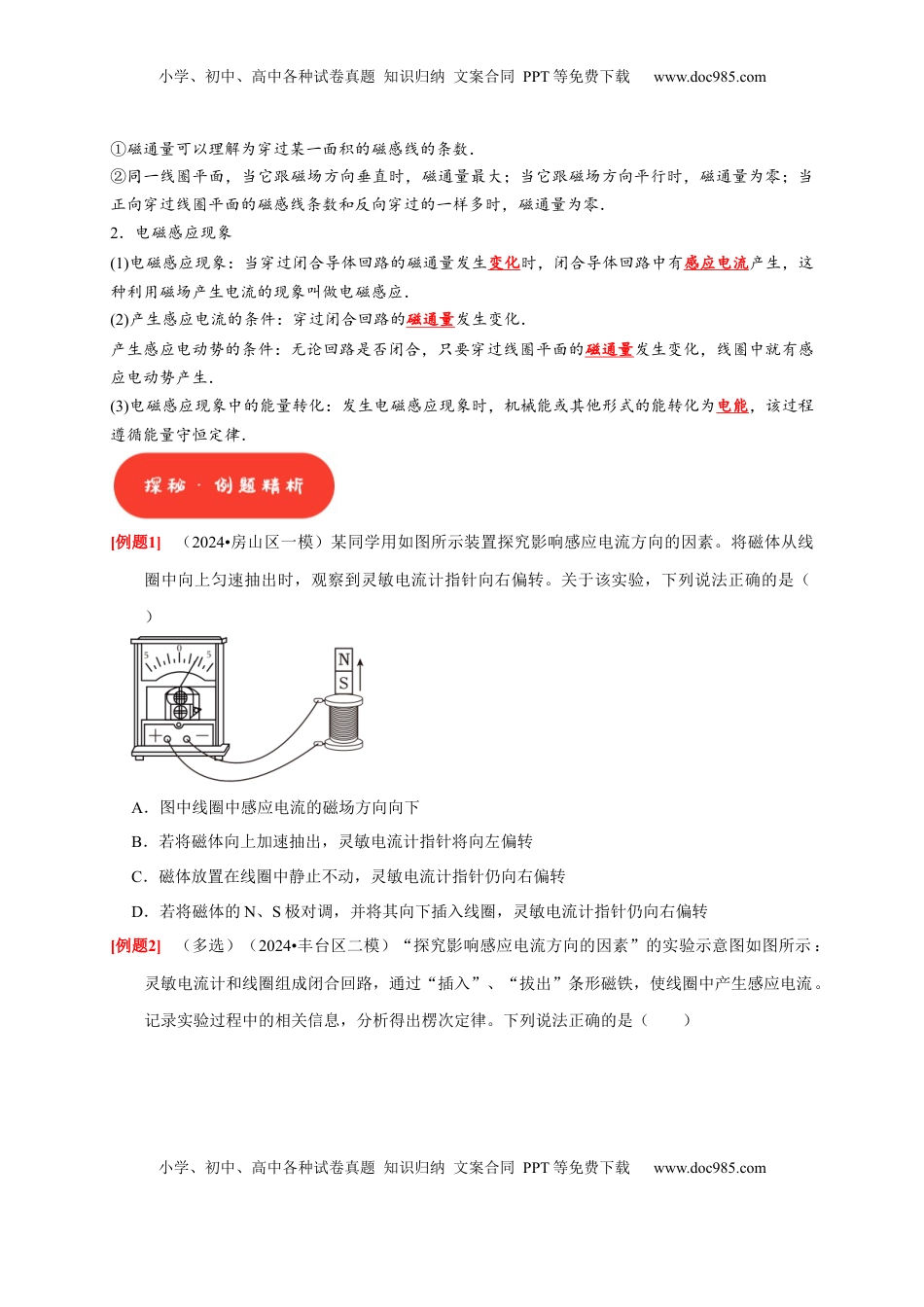 高考物理复习  第23讲　电磁感应现象 楞次定律（原卷版）.docx