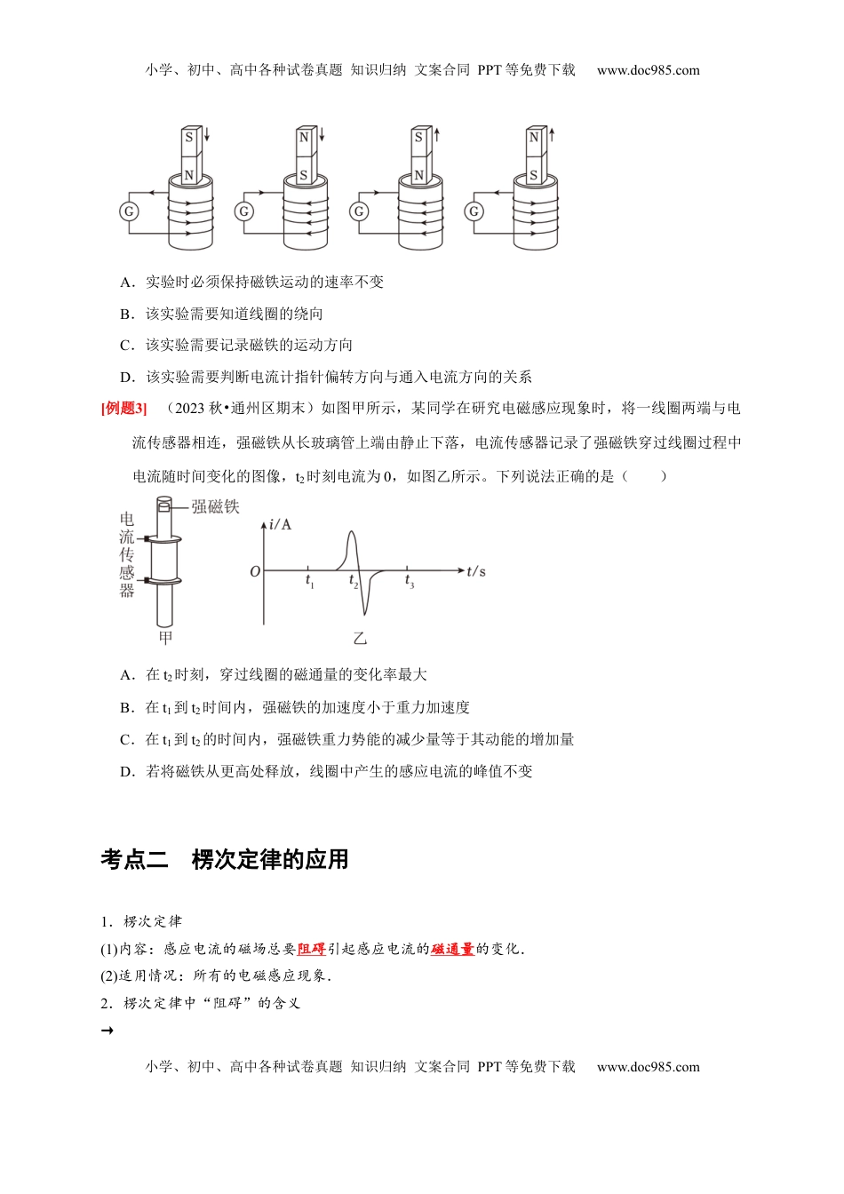 高考物理复习  第23讲　电磁感应现象 楞次定律（原卷版）.docx