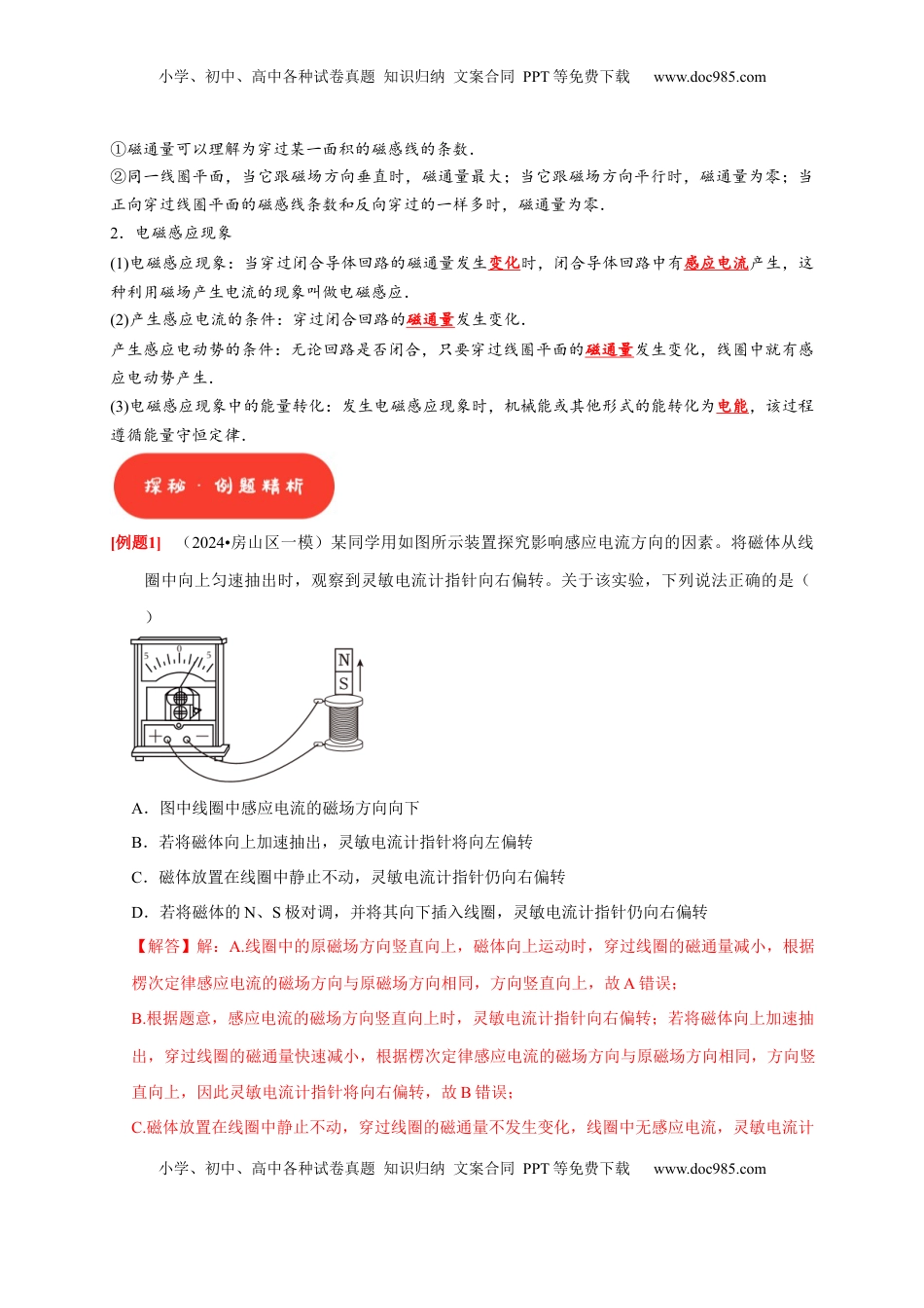 高考物理复习  第23讲　电磁感应现象 楞次定律（解析版）.docx