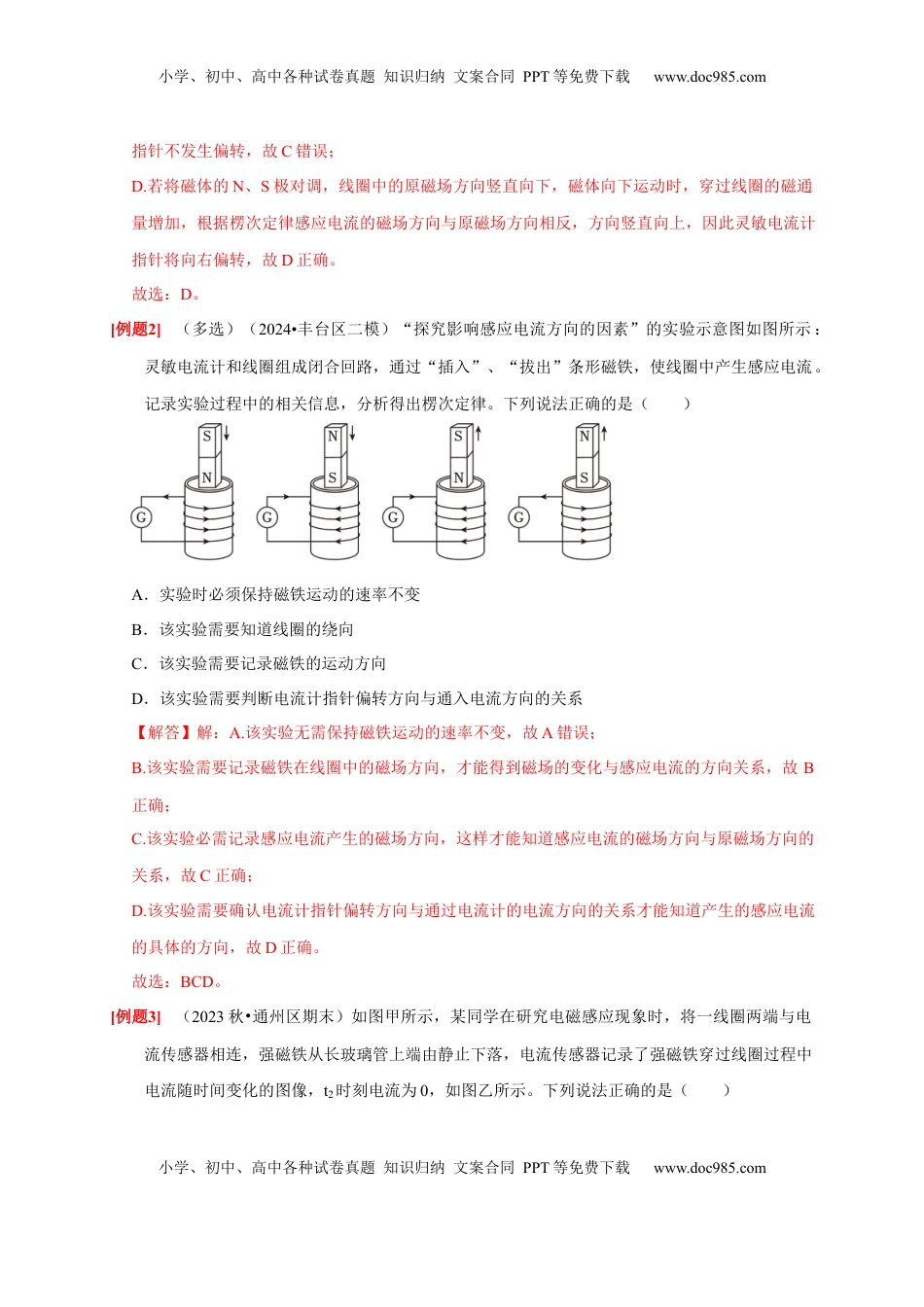 高考物理复习  第23讲　电磁感应现象 楞次定律（解析版）.docx