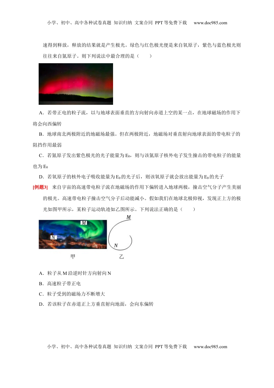 高考物理复习  第22讲　磁场对运动电荷的作用（原卷版）.docx