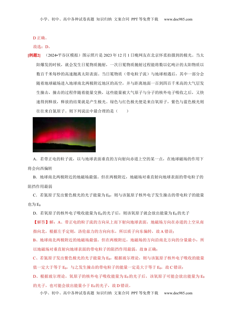 高考物理复习  第22讲　磁场对运动电荷的作用（解析版）.docx