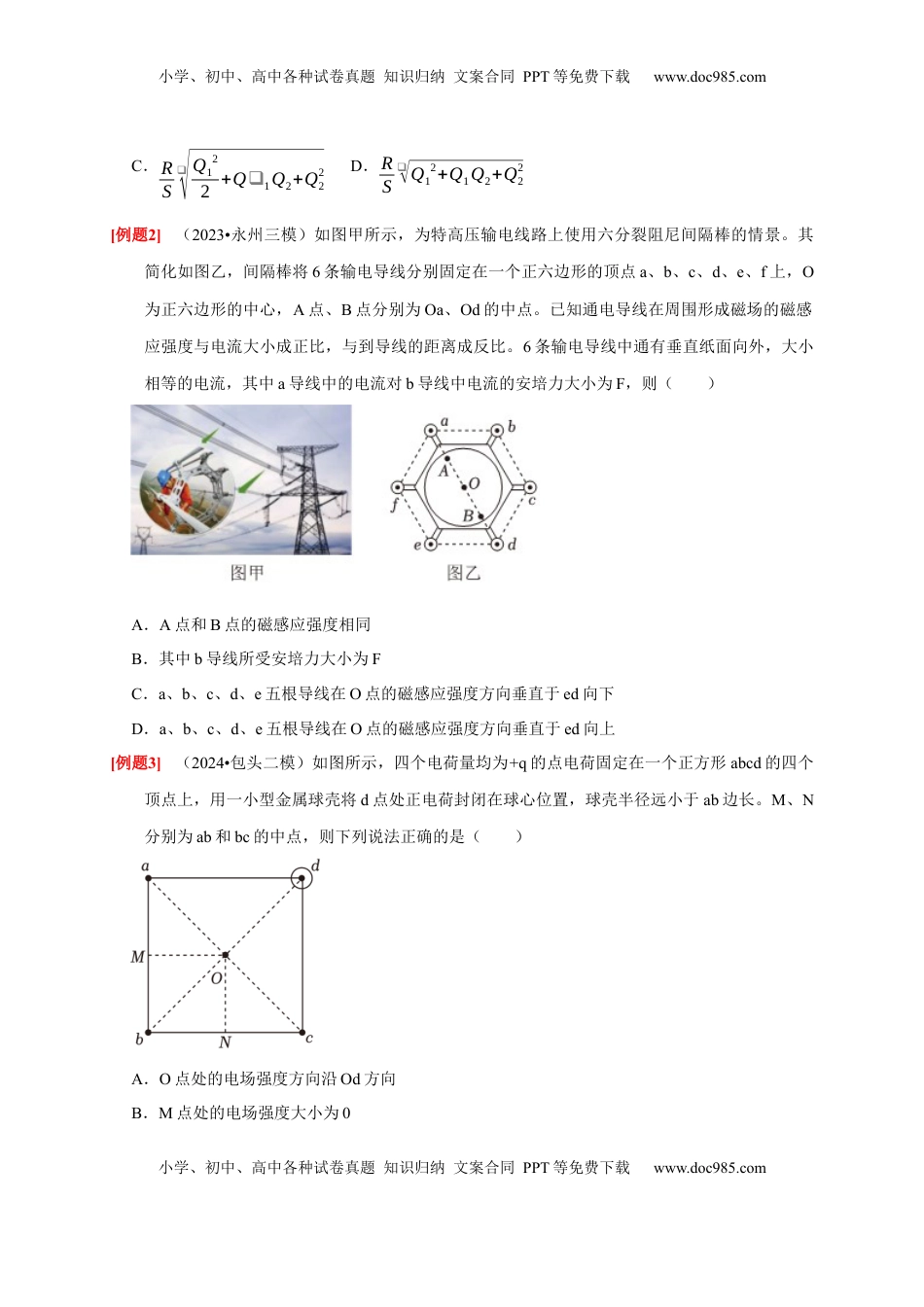 高考物理复习  第21讲　磁场的描述 磁场对电流的作用（原卷版）.docx