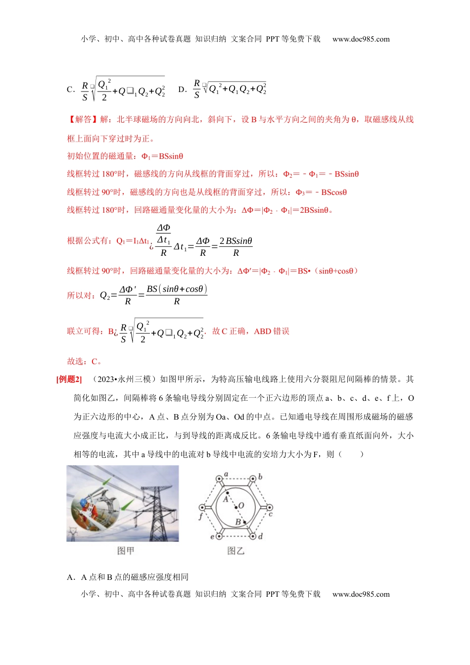 高考物理复习  第21讲　磁场的描述 磁场对电流的作用（解析版）.docx