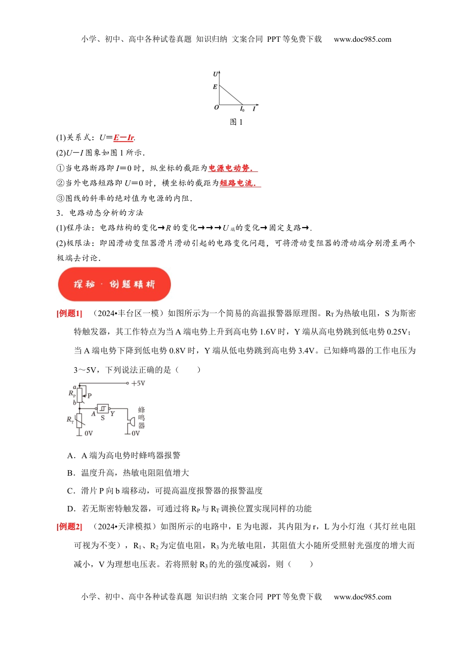 高考物理复习  第20讲　电路 闭合电路欧姆定律（原卷版）.docx