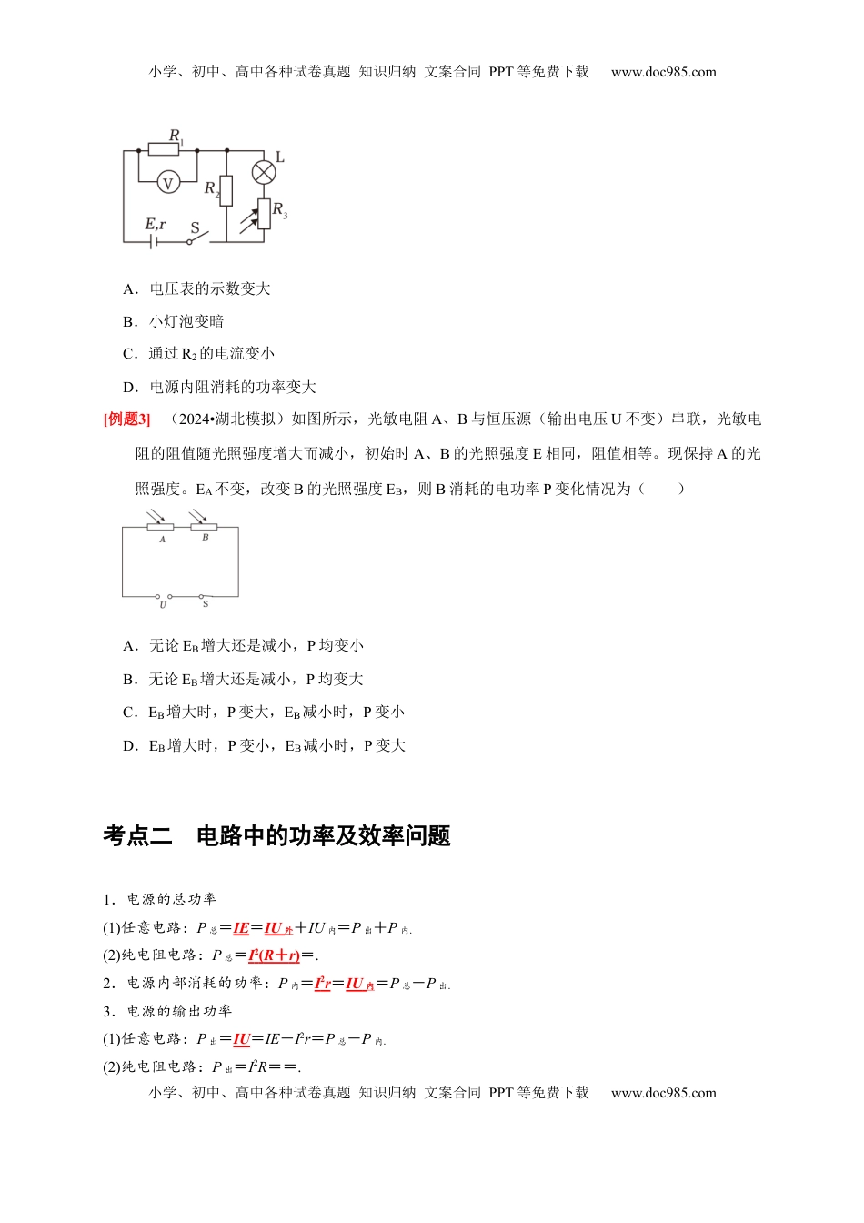 高考物理复习  第20讲　电路 闭合电路欧姆定律（原卷版）.docx