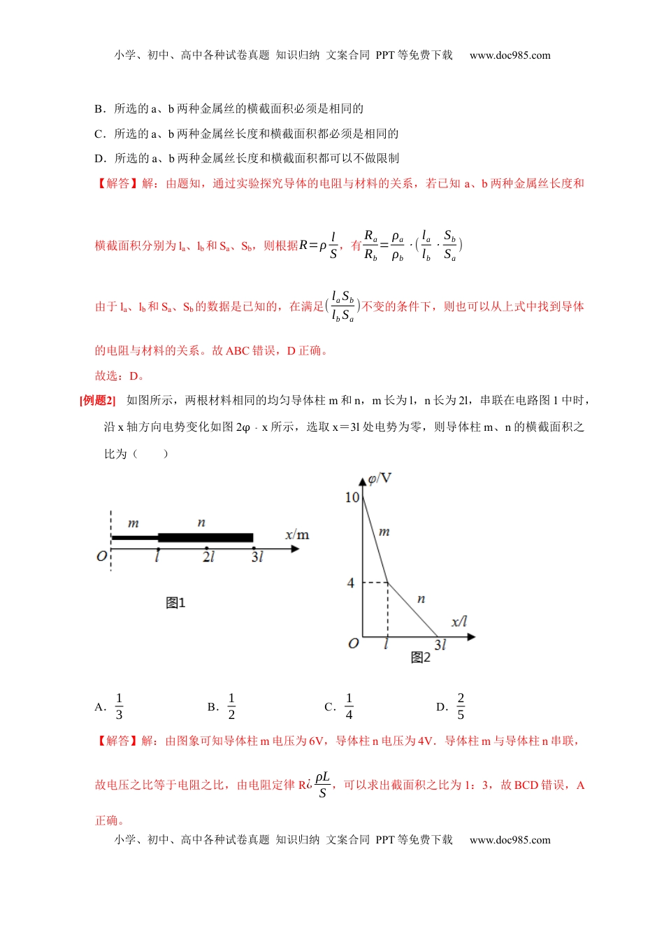 高考物理复习  第19讲　电阻定律 欧姆定律 焦耳定律及电功率（解析版）.docx