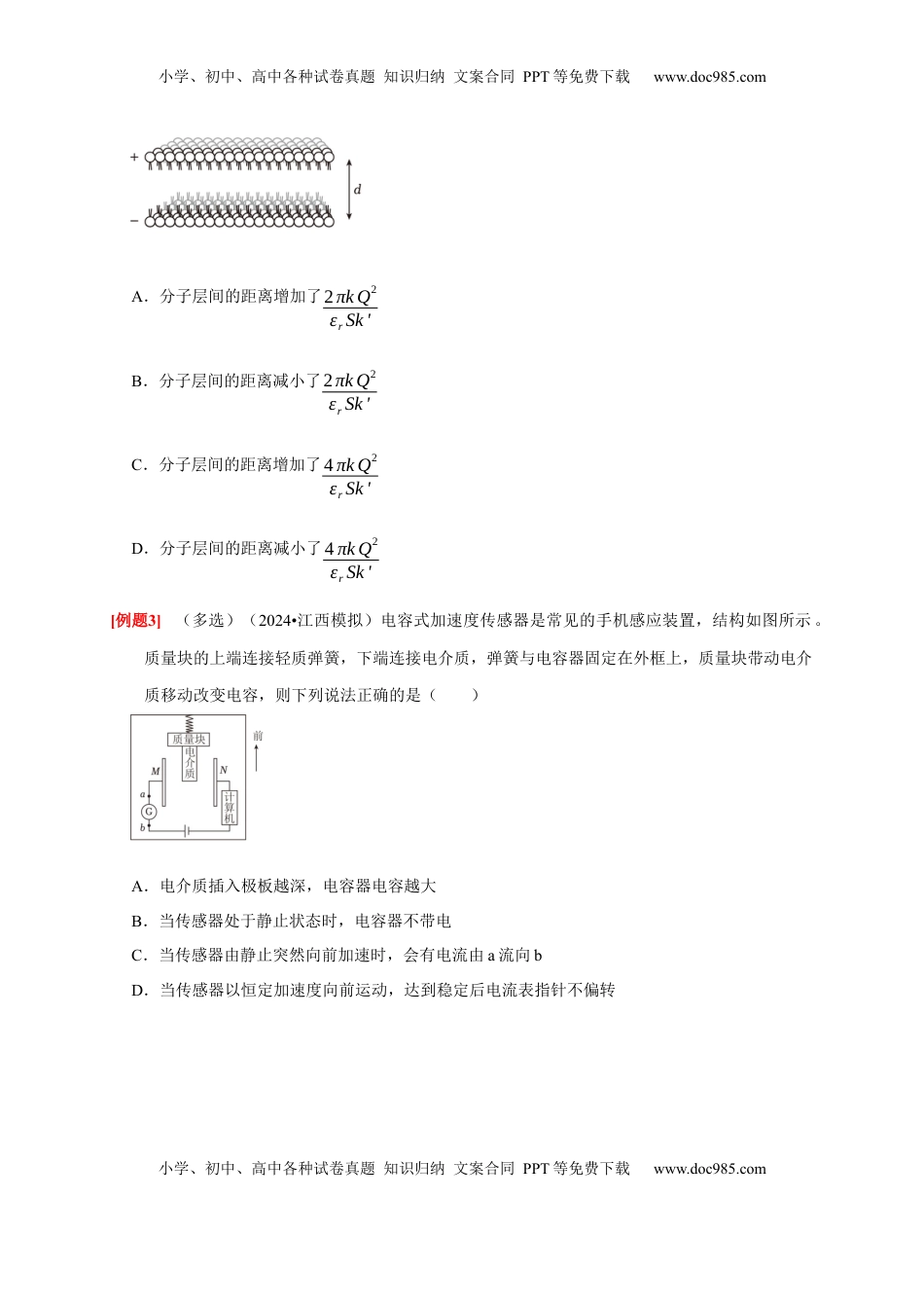 高考物理复习  第18讲　电容器 带电粒子在电场中的运动（原卷版）.docx