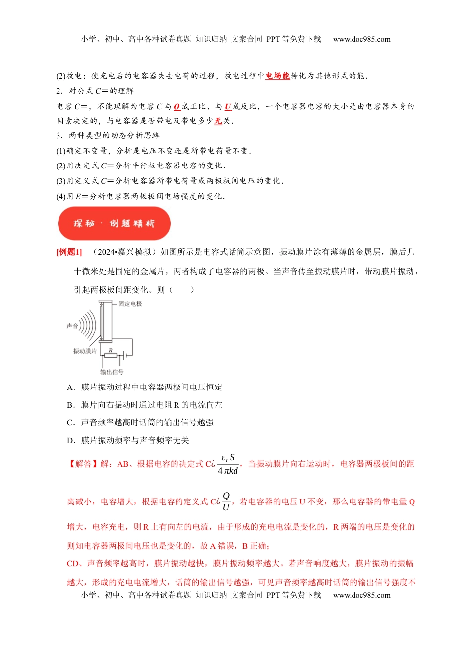 高考物理复习  第18讲　电容器 带电粒子在电场中的运动（解析版）.docx