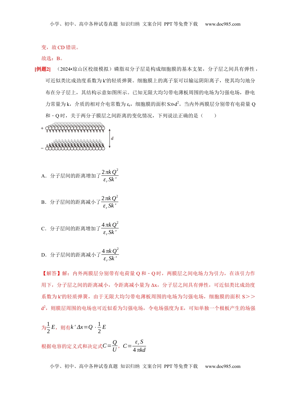 高考物理复习  第18讲　电容器 带电粒子在电场中的运动（解析版）.docx