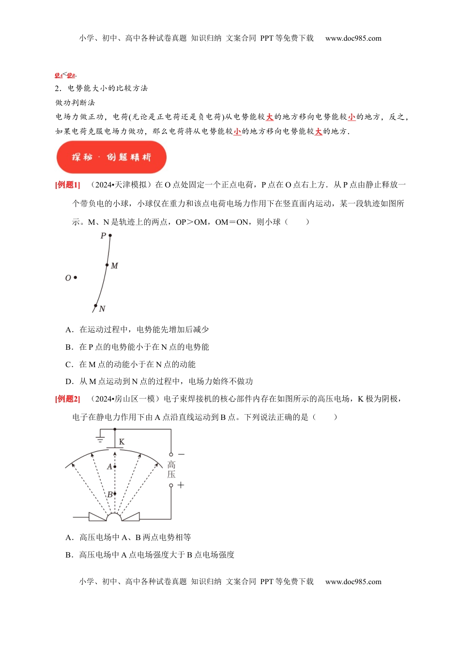 高考物理复习  第17讲　电场能的性质（原卷版）.docx