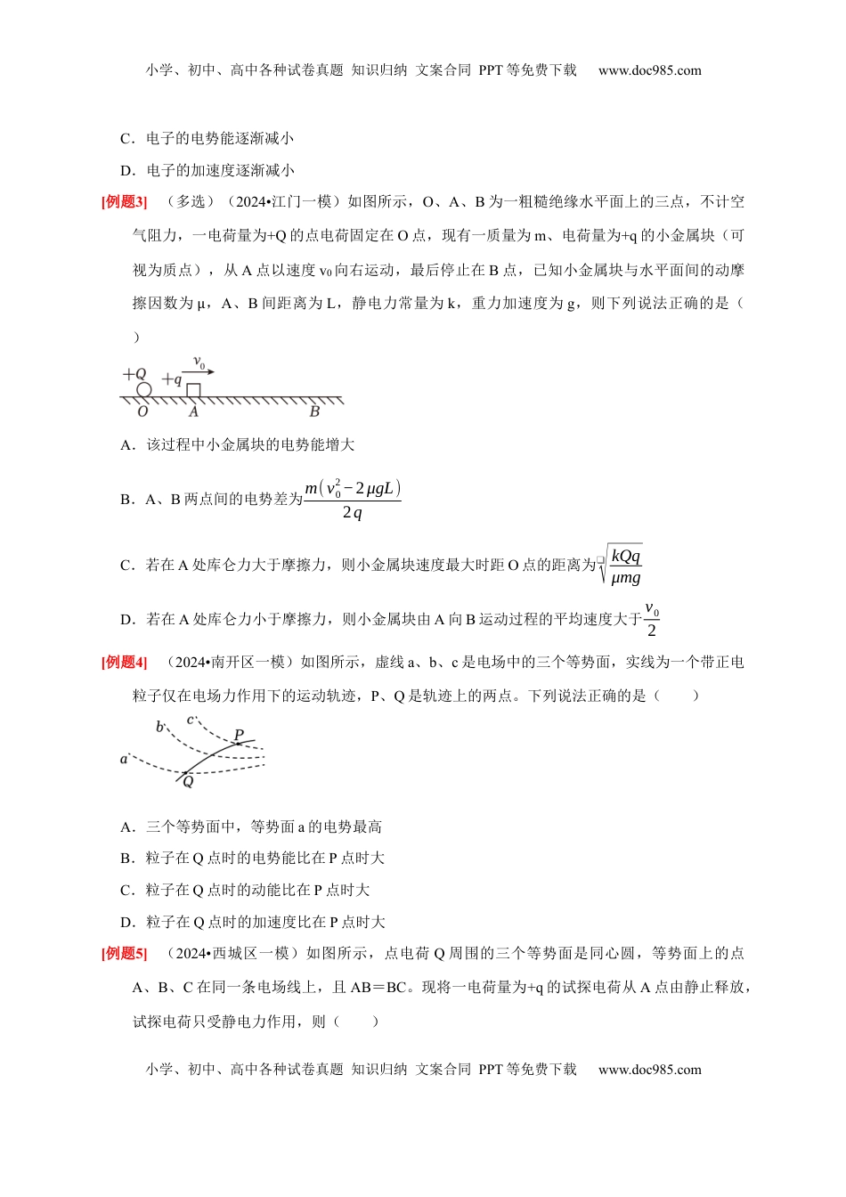 高考物理复习  第17讲　电场能的性质（原卷版）.docx