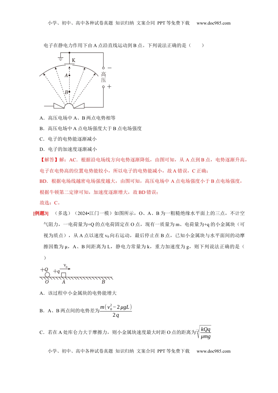 高考物理复习  第17讲　电场能的性质（解析版）.docx
