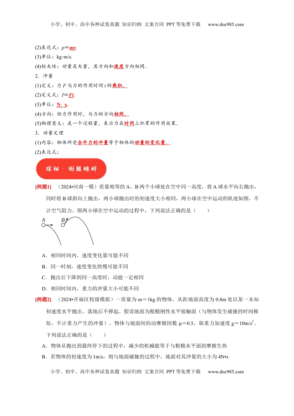 高考物理复习  第15讲　动量 动量守恒定律（原卷版）.docx